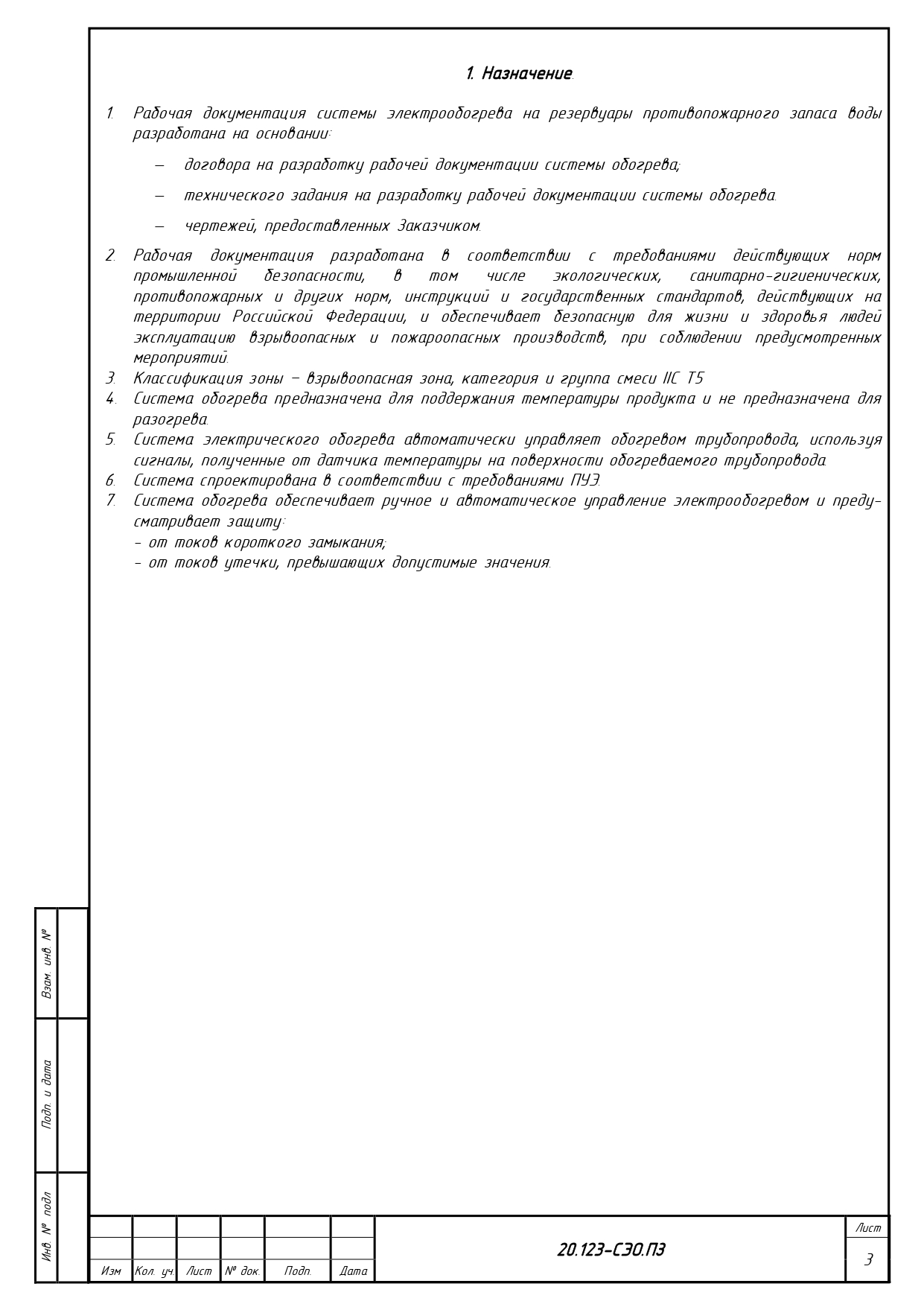 Система электрообогрева резервуаров